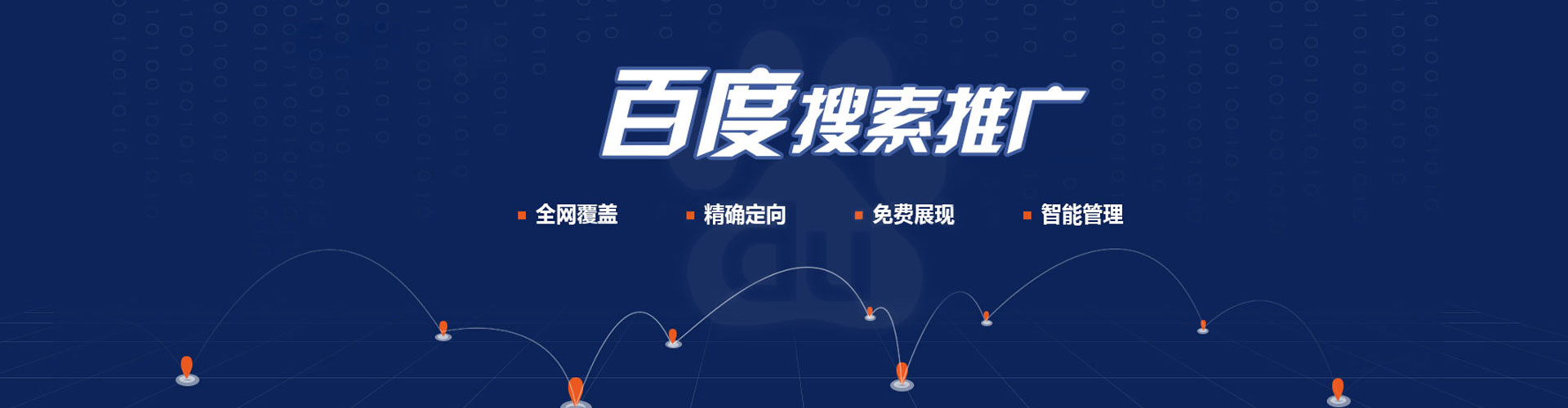 称多百度推广平台